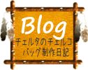 アメーバブログにて☆時々更新中☆